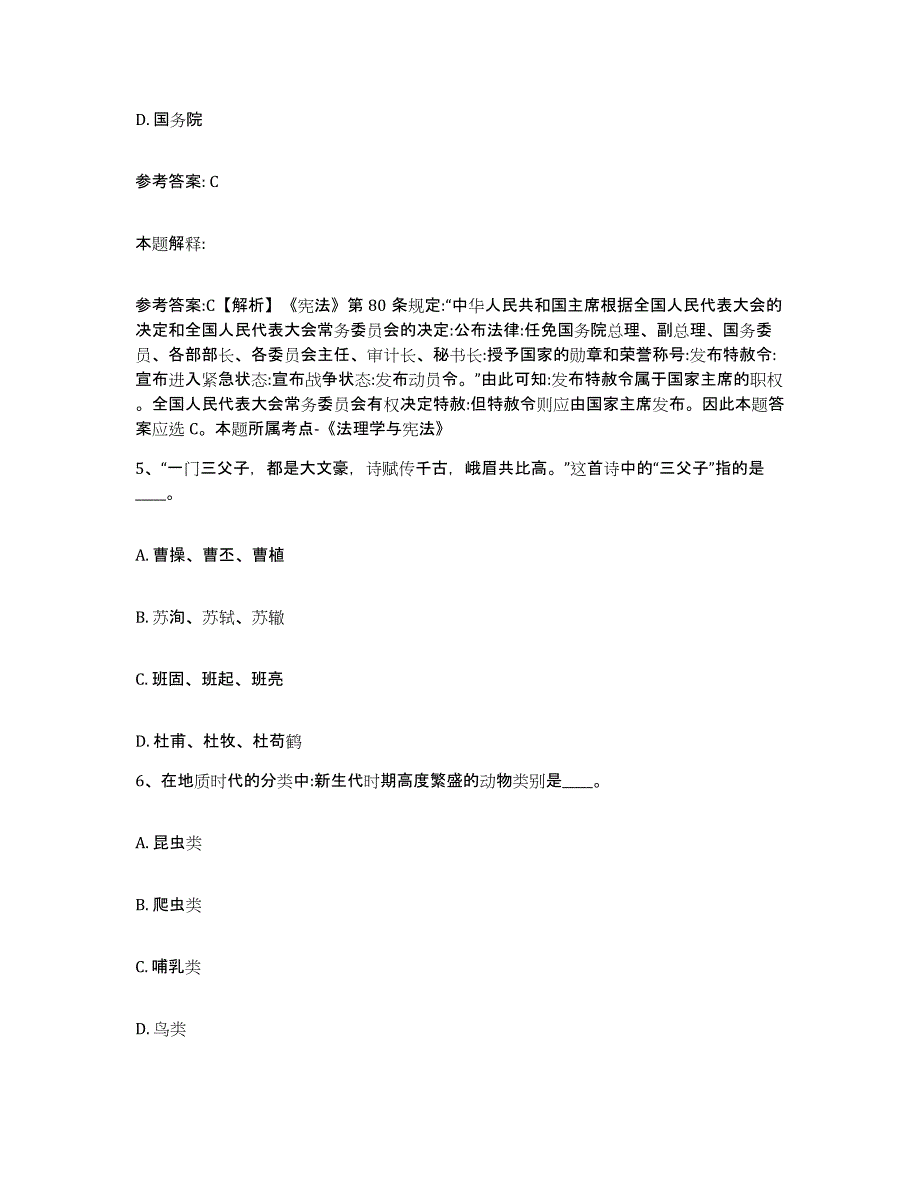 备考2025浙江省衢州市柯城区网格员招聘模拟考试试卷A卷含答案_第3页