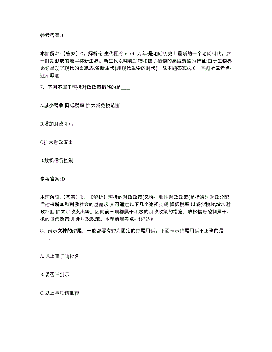 备考2025浙江省衢州市柯城区网格员招聘模拟考试试卷A卷含答案_第4页