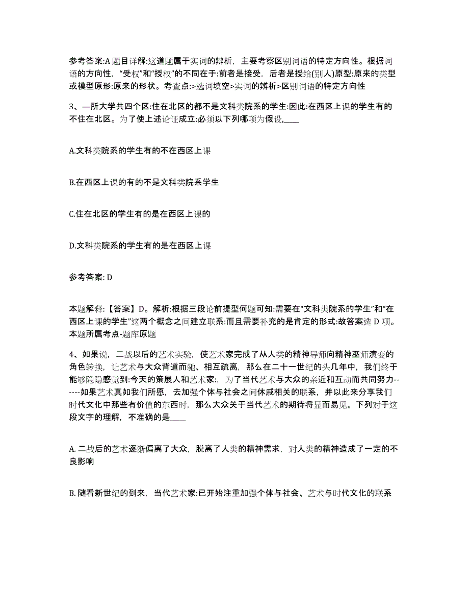 备考2025江苏省常州市钟楼区网格员招聘题库综合试卷B卷附答案_第2页