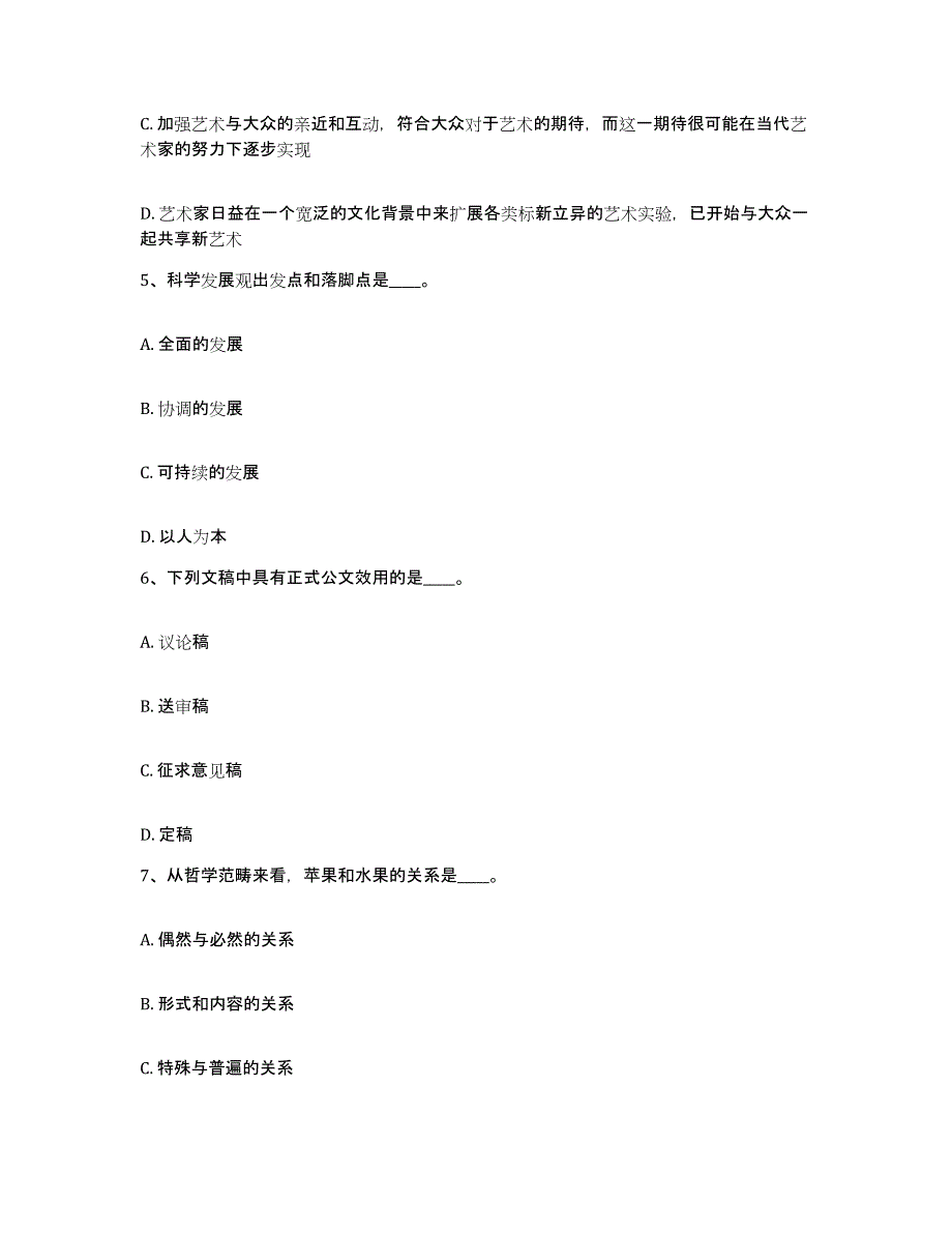 备考2025江苏省常州市钟楼区网格员招聘题库综合试卷B卷附答案_第3页