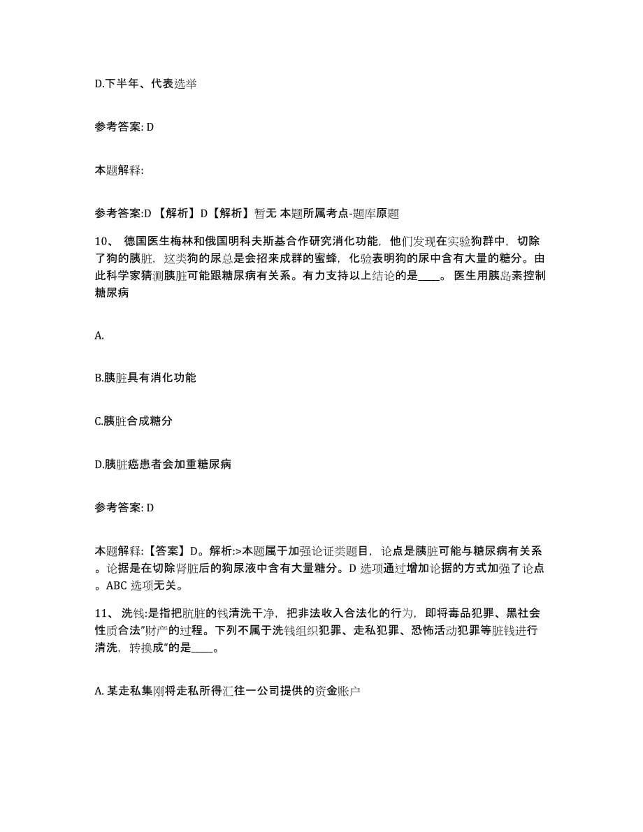 备考2025江苏省常州市钟楼区网格员招聘题库综合试卷B卷附答案_第5页