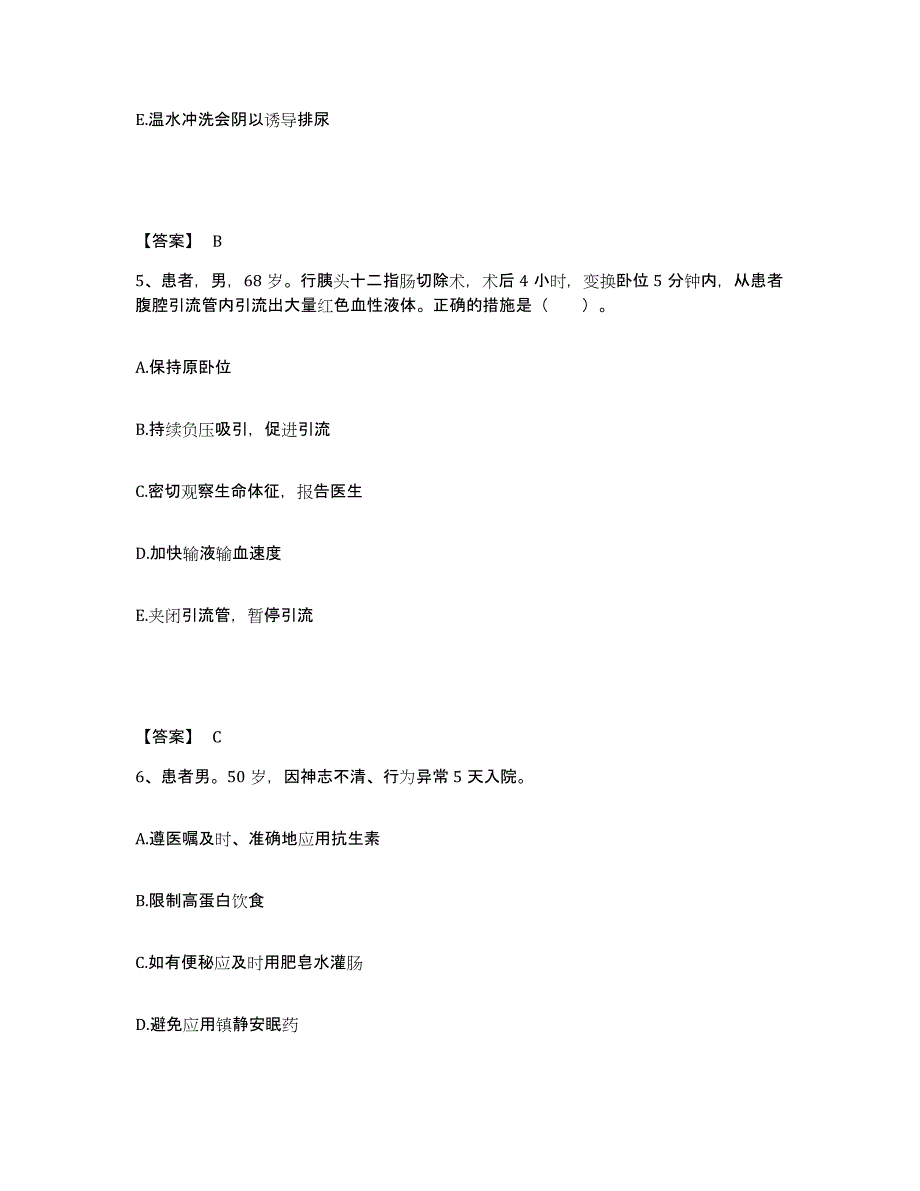 备考2025陕西省宝鸡市渭滨区石坝河医院执业护士资格考试练习题及答案_第3页