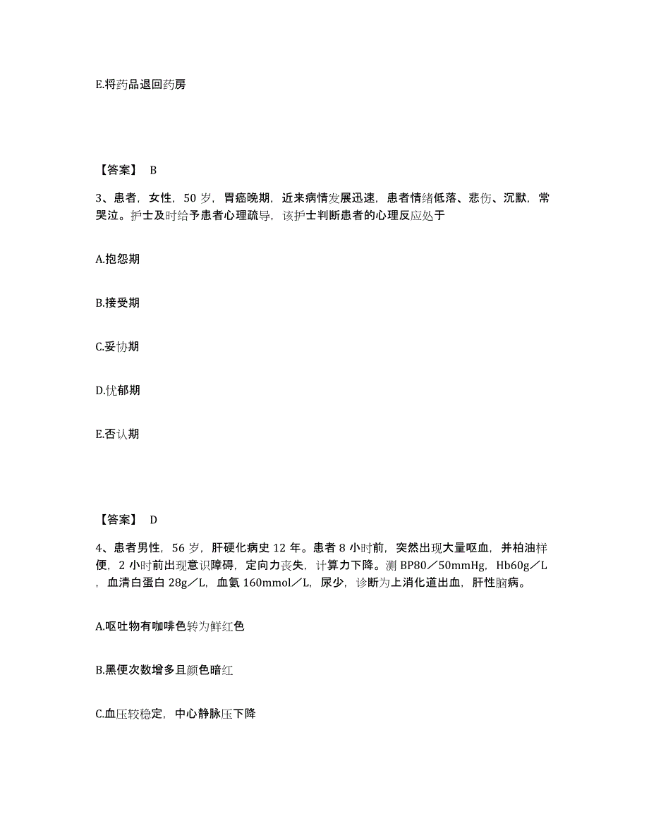 备考2025黑龙江齐齐哈尔市齐齐哈尔联谊防水材料厂职工医院执业护士资格考试题库综合试卷B卷附答案_第2页