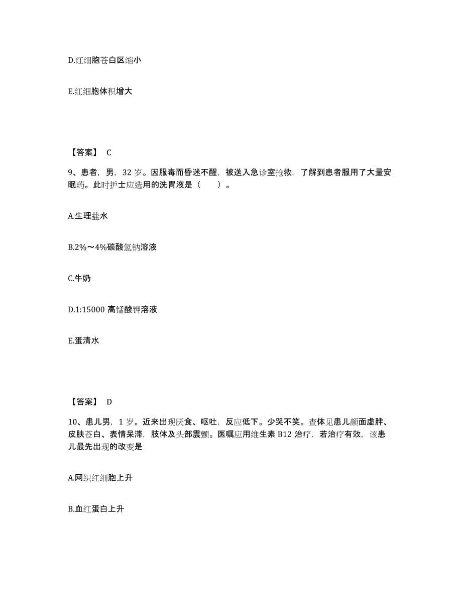 备考2025陕西省眉县中医院执业护士资格考试练习题及答案_第5页