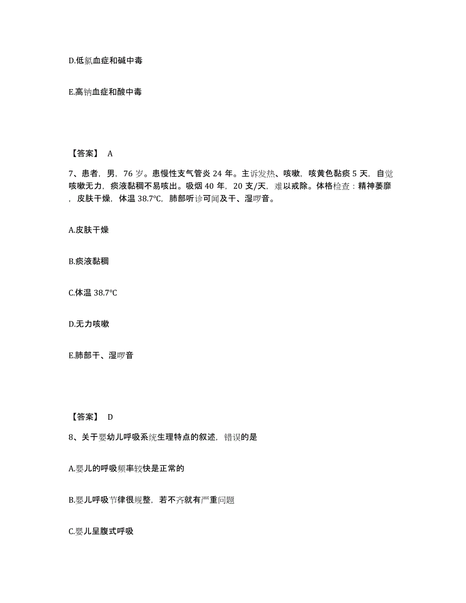 备考2025黑龙江建三江农场管理局八五三农场职工医院执业护士资格考试过关检测试卷A卷附答案_第4页