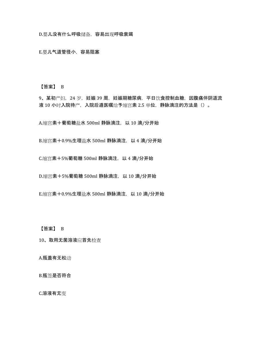 备考2025黑龙江建三江农场管理局八五三农场职工医院执业护士资格考试过关检测试卷A卷附答案_第5页