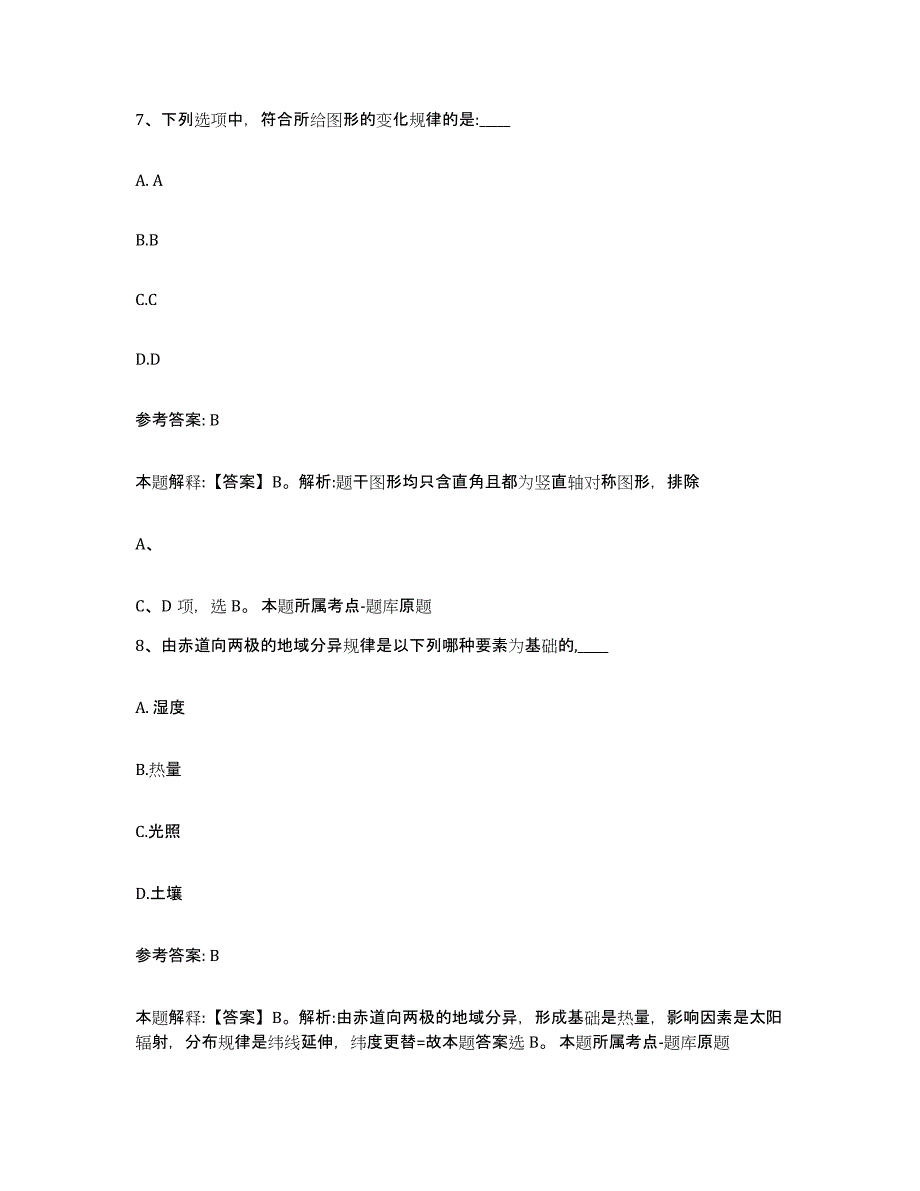 备考2025广东省揭阳市惠来县网格员招聘题库综合试卷A卷附答案_第4页