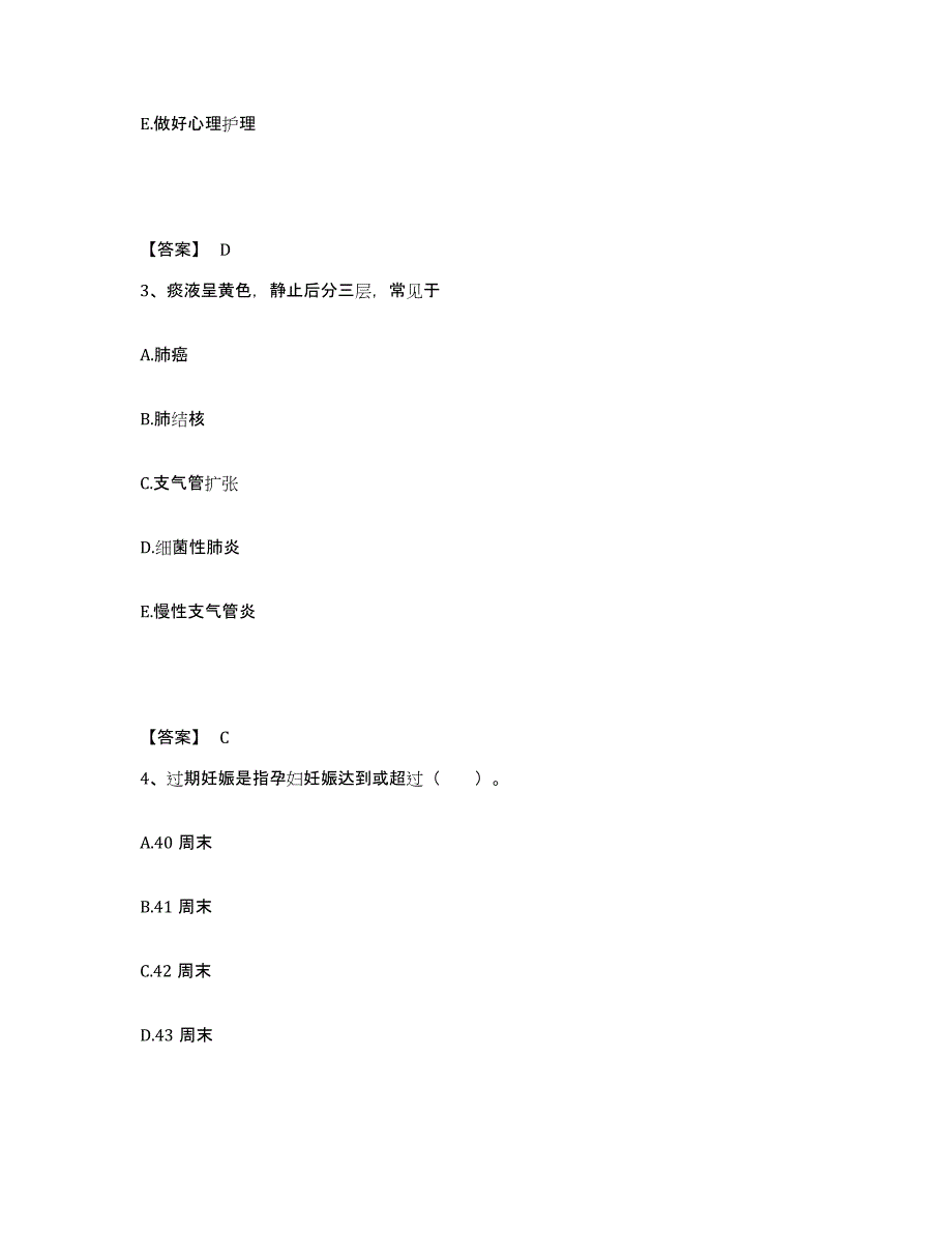 备考2025黑龙江木兰县红十字医院执业护士资格考试模拟试题（含答案）_第2页