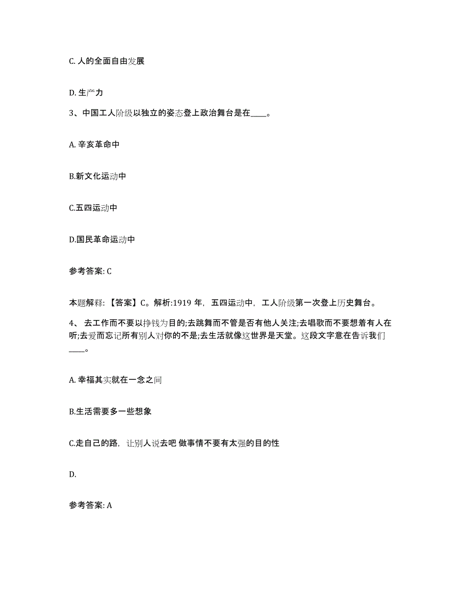 备考2025江西省赣州市龙南县网格员招聘每日一练试卷A卷含答案_第2页