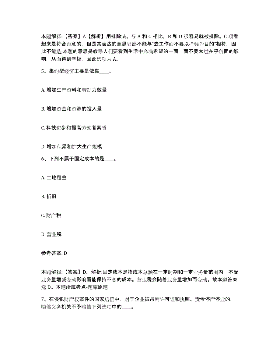 备考2025江西省赣州市龙南县网格员招聘每日一练试卷A卷含答案_第3页