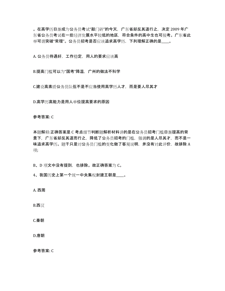 备考2025安徽省亳州市谯城区网格员招聘综合检测试卷A卷含答案_第2页