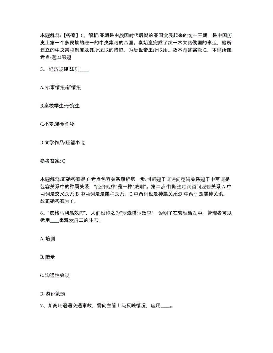 备考2025安徽省亳州市谯城区网格员招聘综合检测试卷A卷含答案_第3页