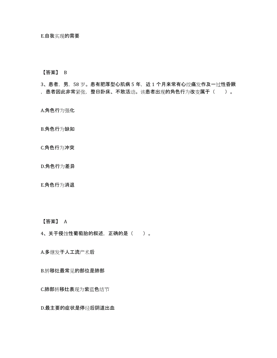 备考2025陕西省汉中市康复医院执业护士资格考试考前冲刺模拟试卷B卷含答案_第2页