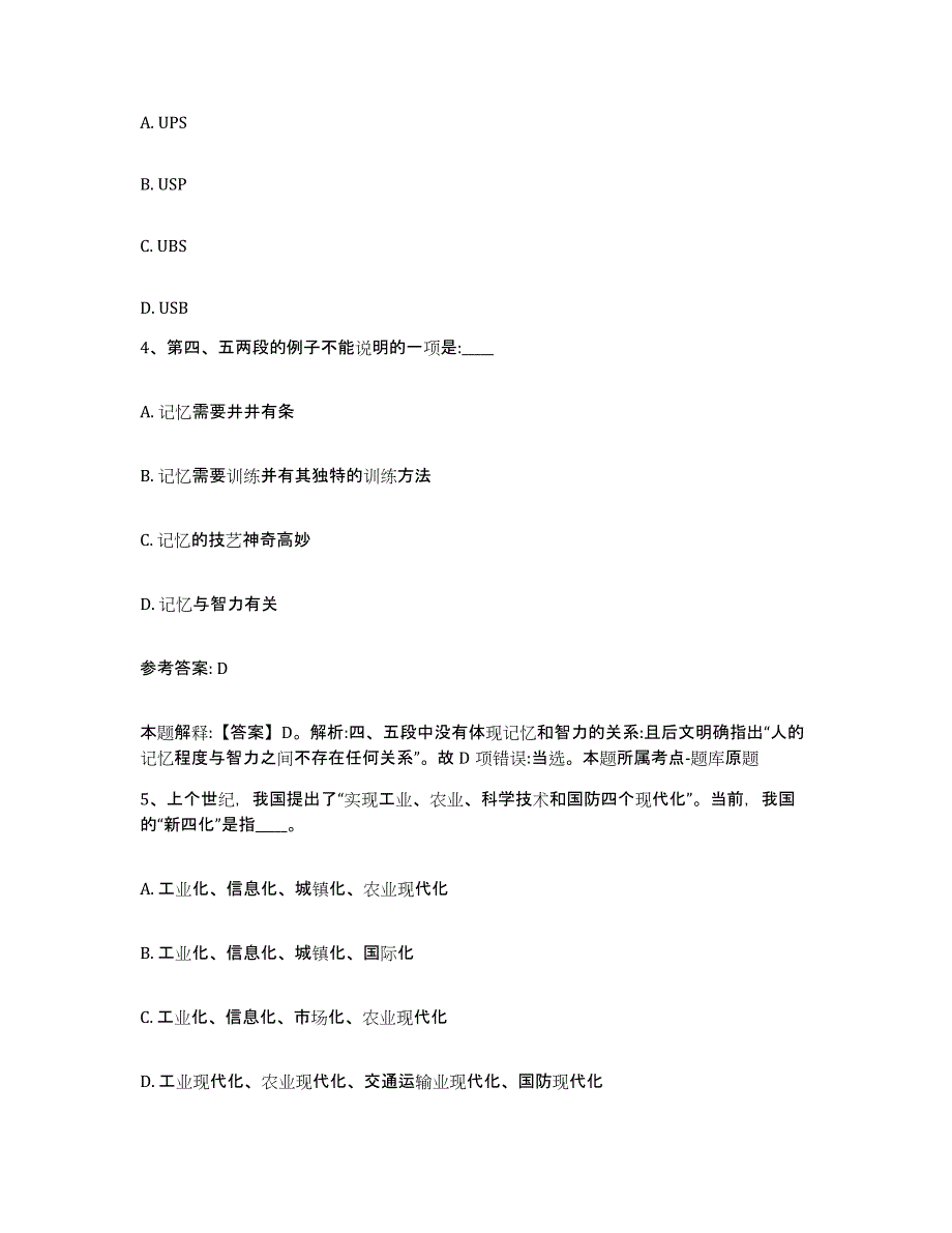 备考2025江西省吉安市安福县网格员招聘典型题汇编及答案_第2页