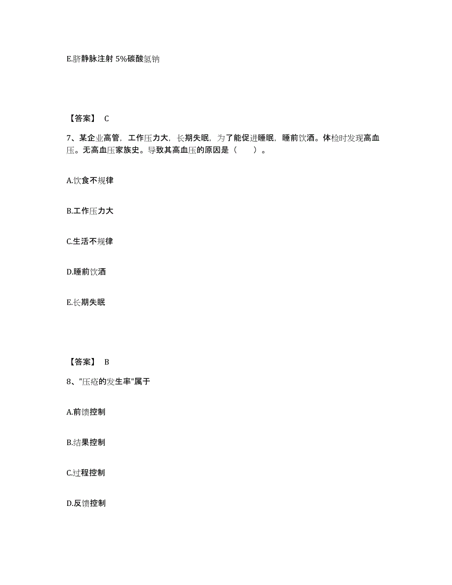 备考2025黑龙江虎林县人民医院执业护士资格考试高分通关题库A4可打印版_第4页