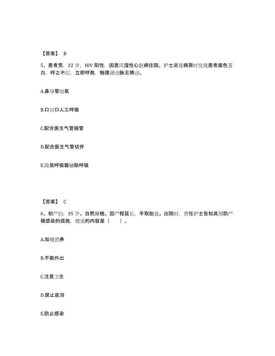 备考2025青海省囊廉县 囊谦县医院执业护士资格考试试题及答案_第3页