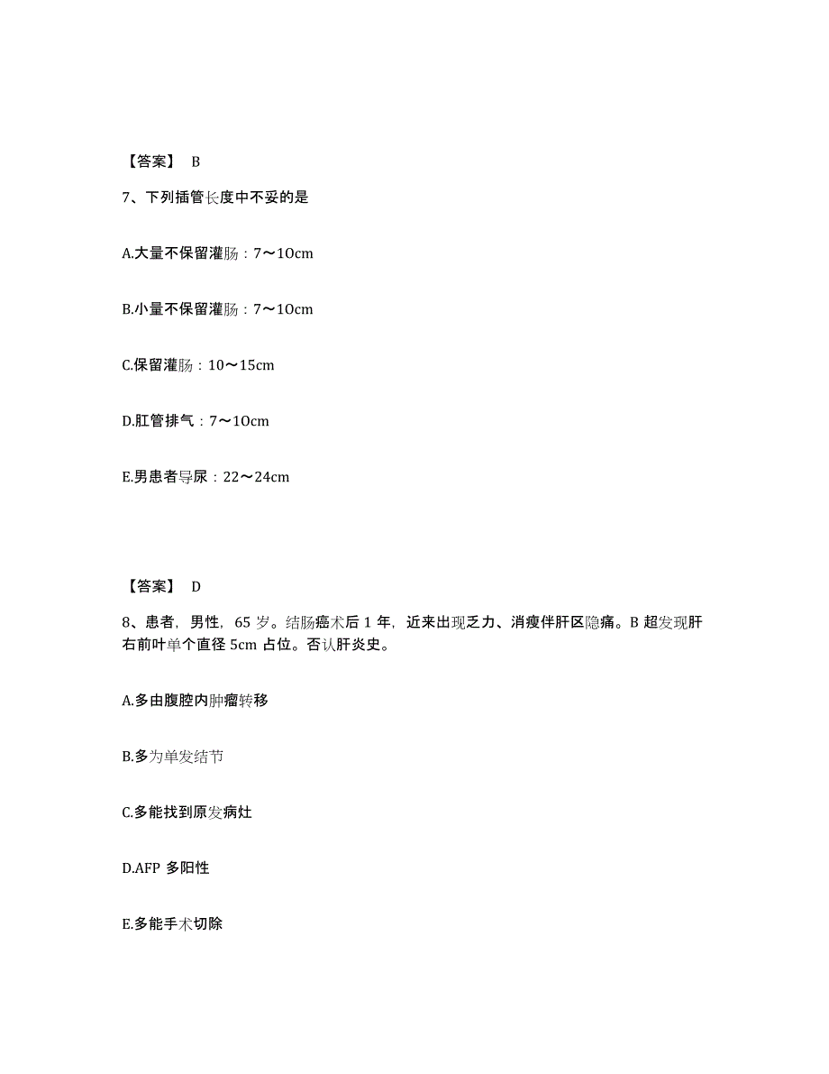 备考2025青海省囊廉县 囊谦县医院执业护士资格考试试题及答案_第4页