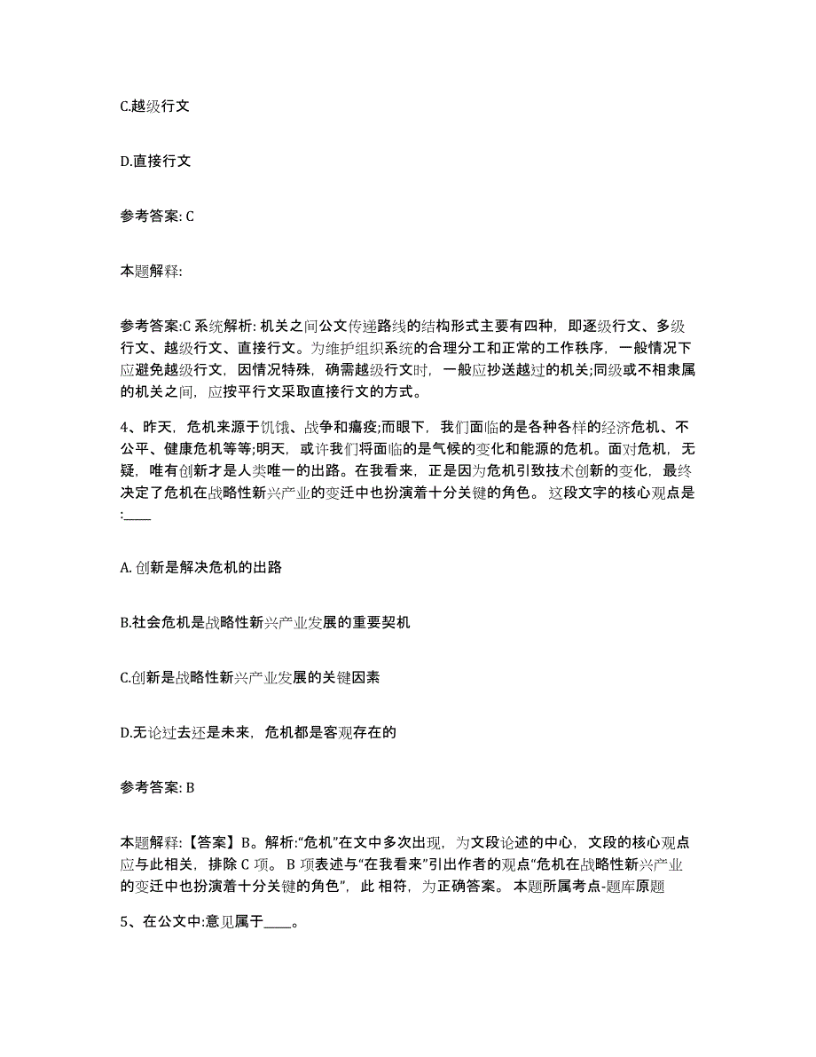 备考2025河北省保定市安新县网格员招聘全真模拟考试试卷A卷含答案_第2页