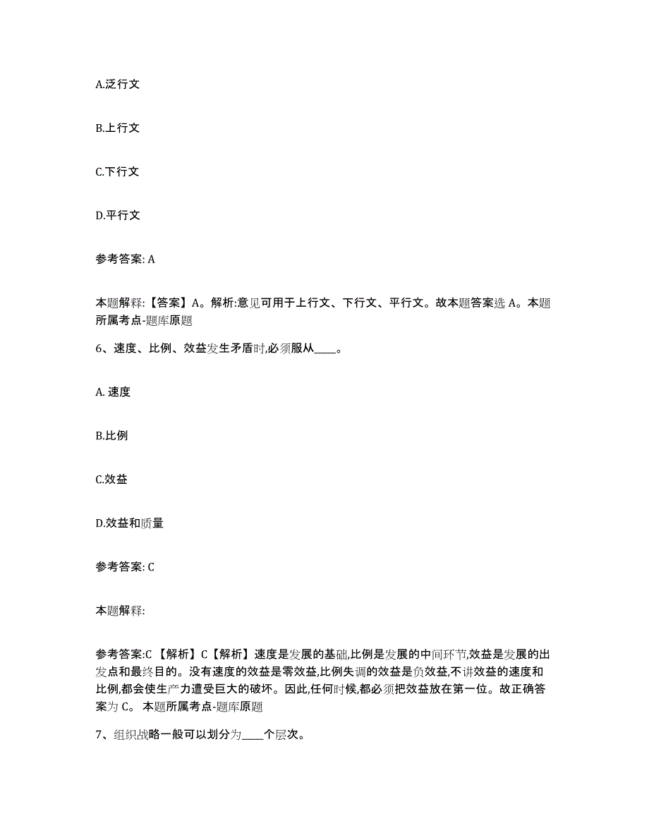 备考2025河北省保定市安新县网格员招聘全真模拟考试试卷A卷含答案_第3页