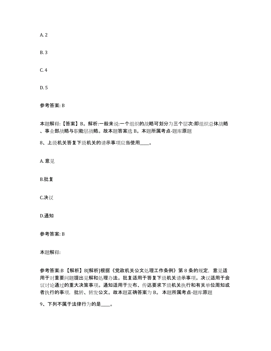 备考2025河北省保定市安新县网格员招聘全真模拟考试试卷A卷含答案_第4页