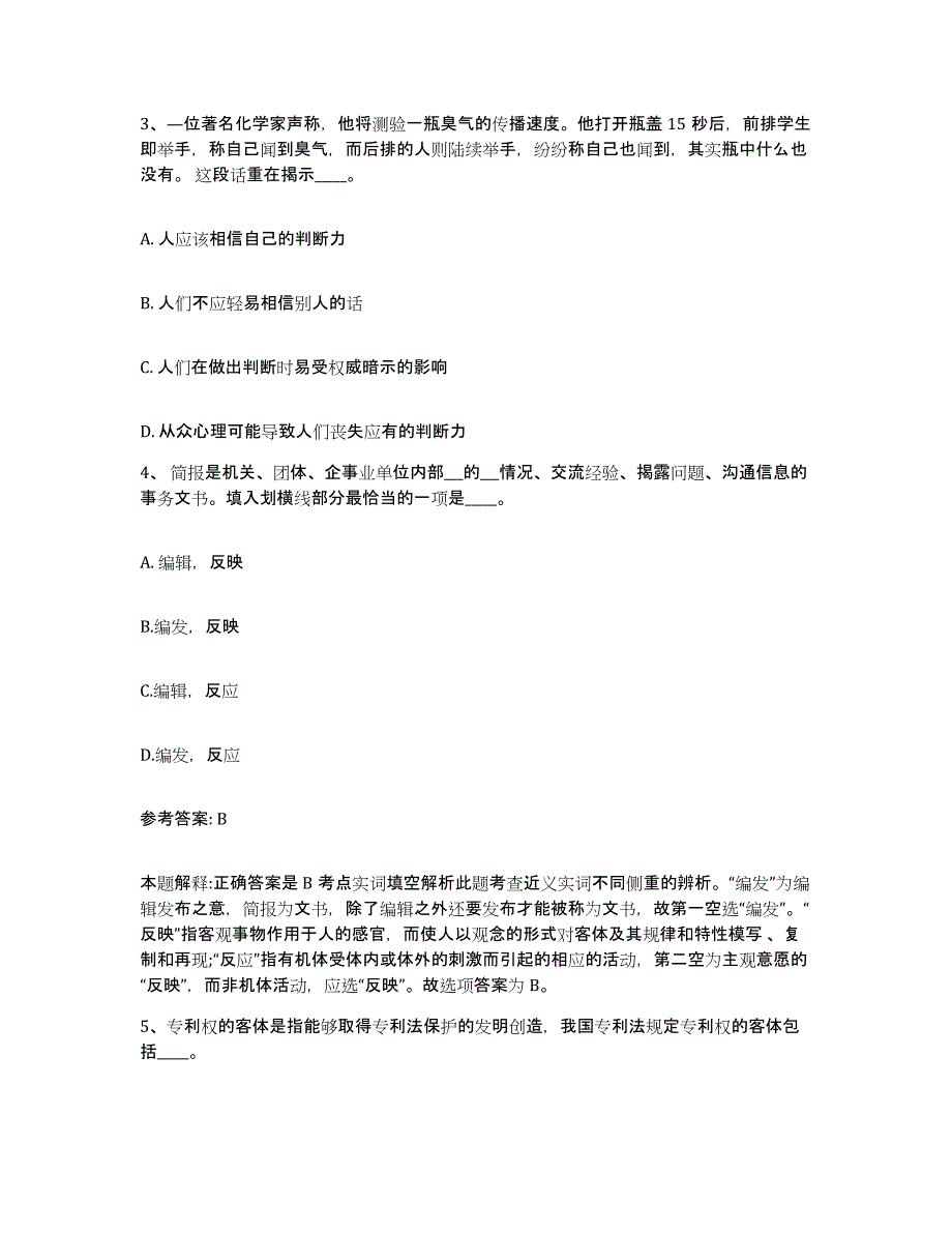 备考2025四川省成都市青白江区网格员招聘能力测试试卷B卷附答案_第2页