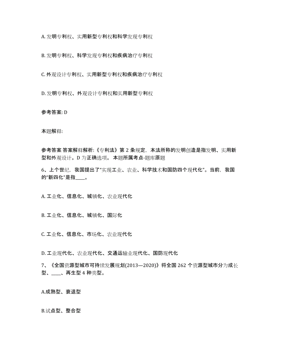 备考2025四川省成都市青白江区网格员招聘能力测试试卷B卷附答案_第3页