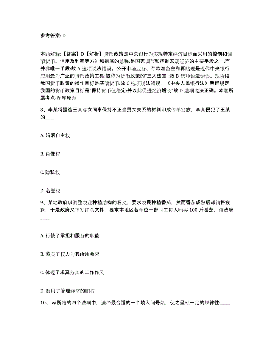 备考2025河南省开封市兰考县网格员招聘题库附答案（典型题）_第4页