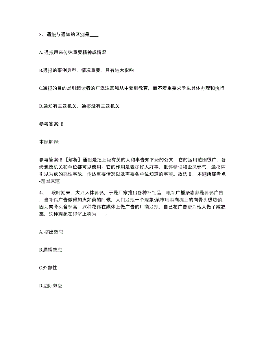 备考2025山西省大同市南郊区网格员招聘通关试题库(有答案)_第2页