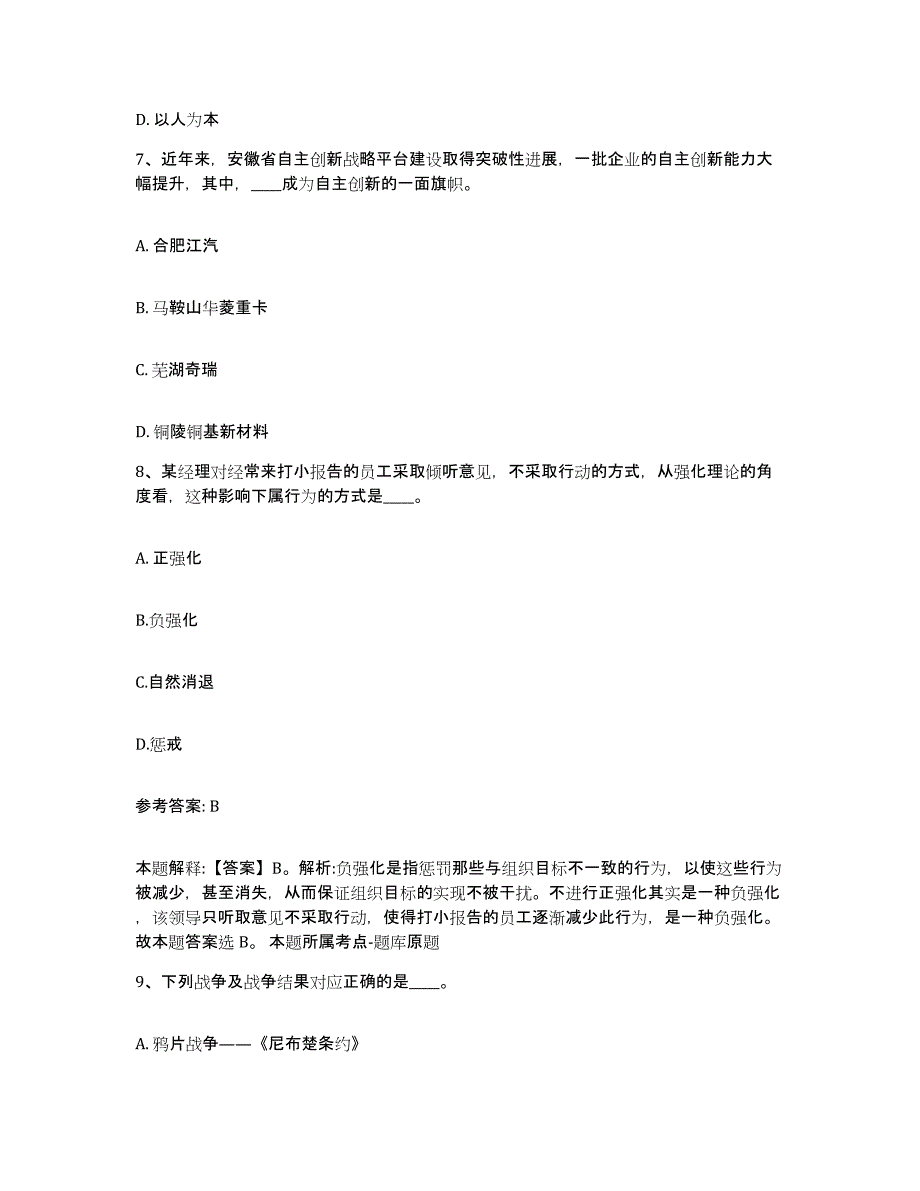 备考2025山西省大同市南郊区网格员招聘通关试题库(有答案)_第4页