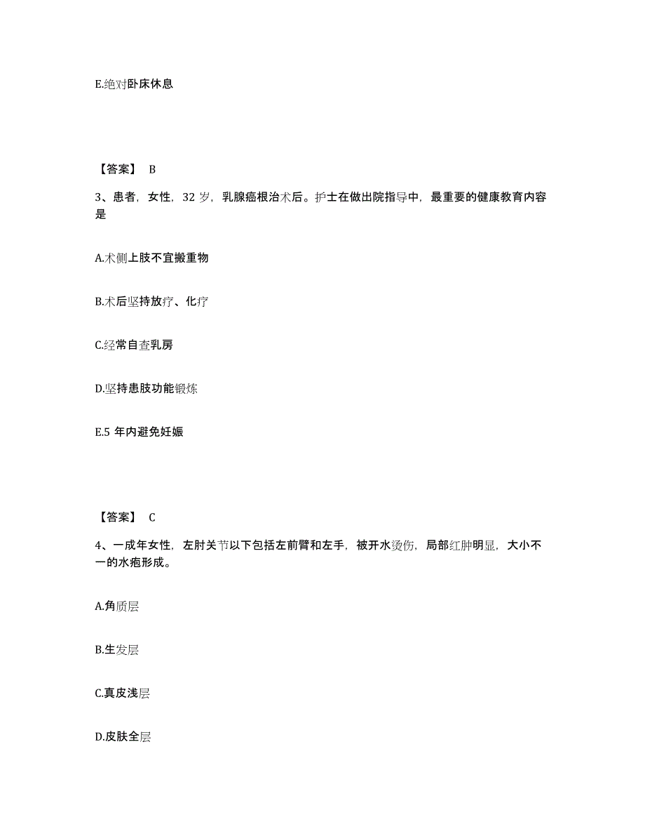 备考2025黑龙江集贤县桥南医院执业护士资格考试通关提分题库(考点梳理)_第2页