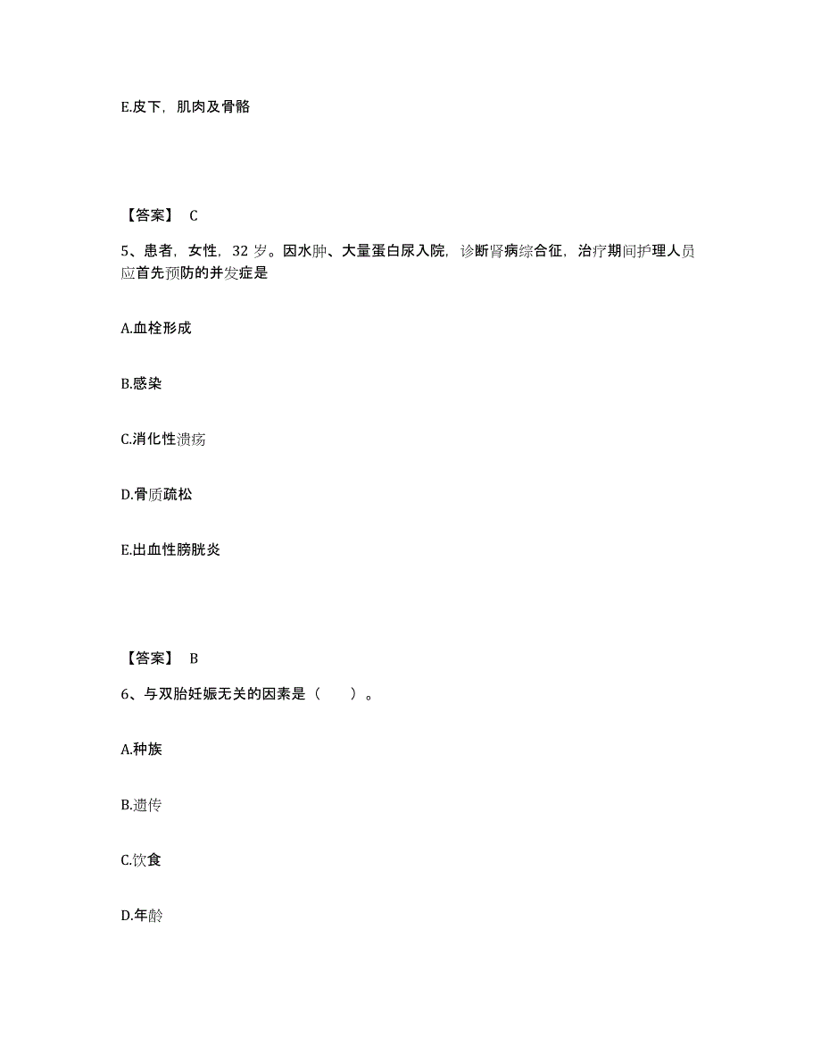 备考2025黑龙江集贤县桥南医院执业护士资格考试通关提分题库(考点梳理)_第3页