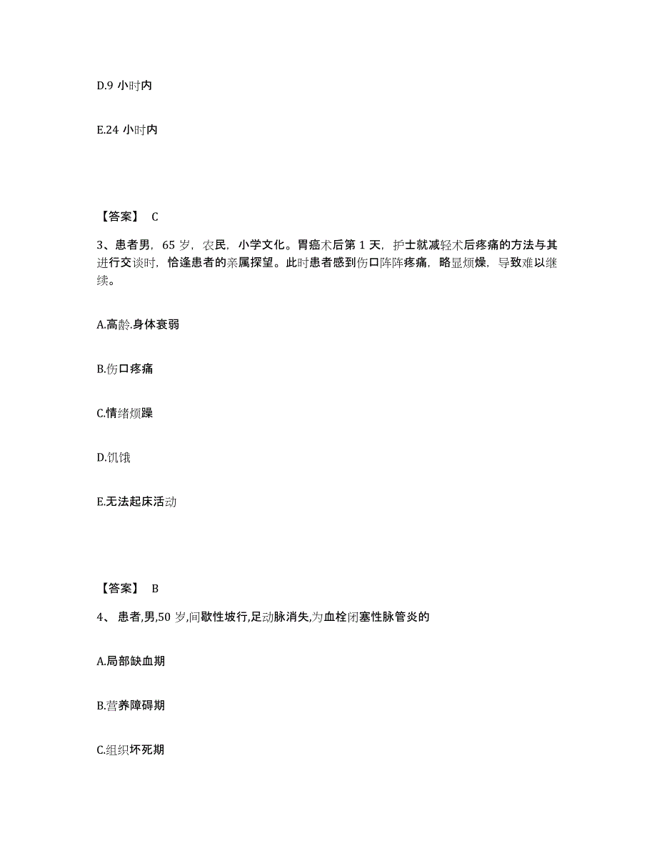 备考2025黑龙江哈尔滨市第一职工医院执业护士资格考试通关题库(附答案)_第2页