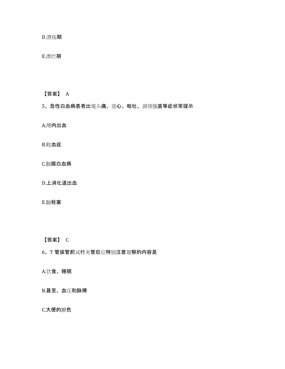 备考2025黑龙江哈尔滨市第一职工医院执业护士资格考试通关题库(附答案)_第3页