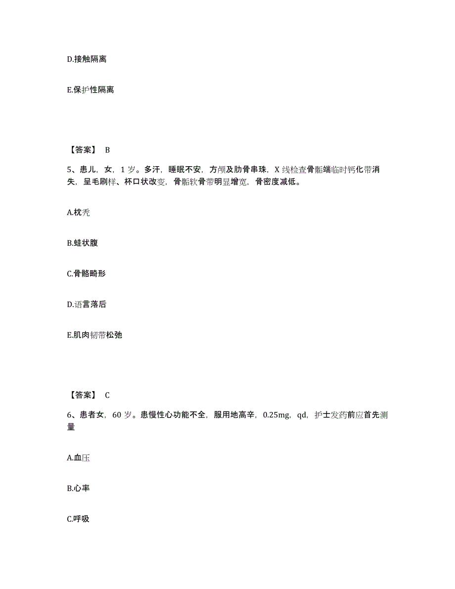 备考2025青海省玉树县玉树州藏医院执业护士资格考试能力检测试卷A卷附答案_第3页