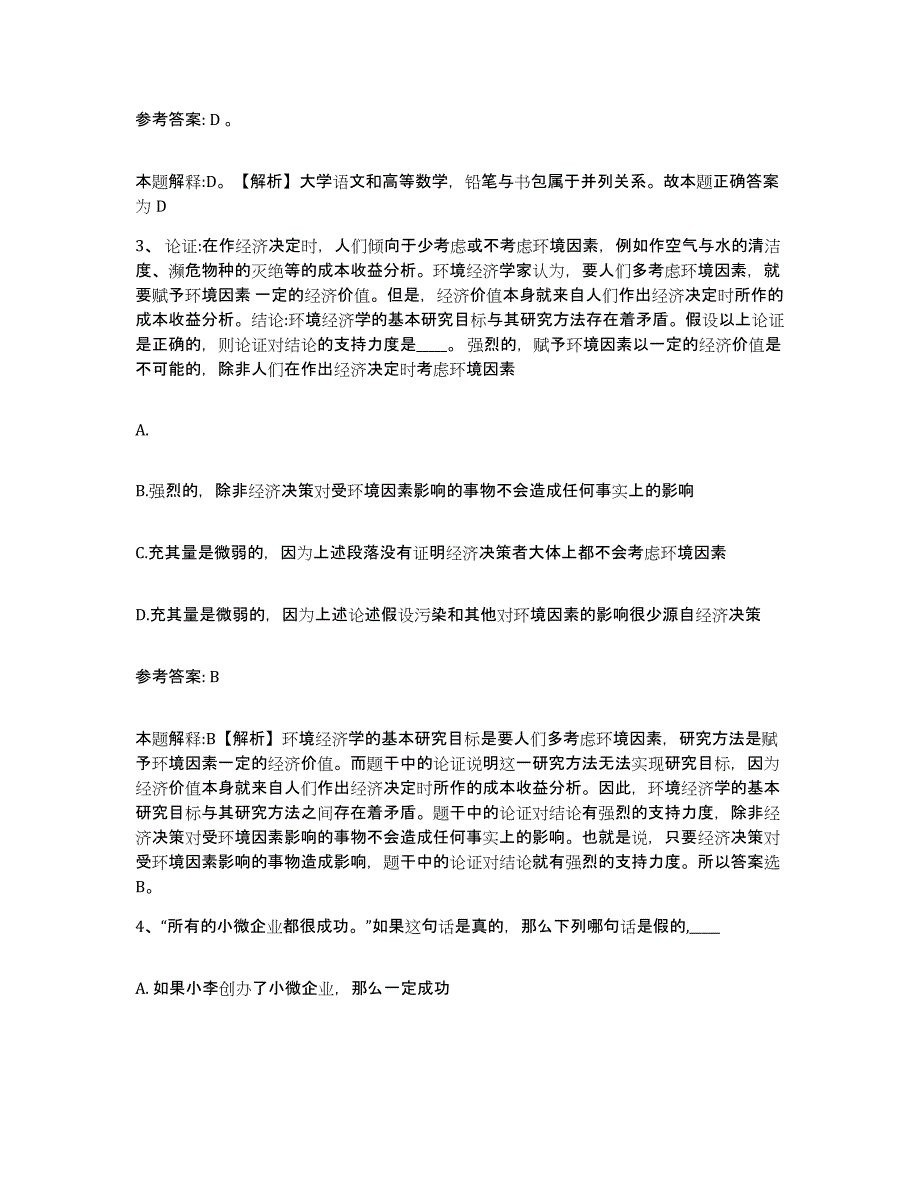 备考2025江苏省网格员招聘题库附答案（基础题）_第2页