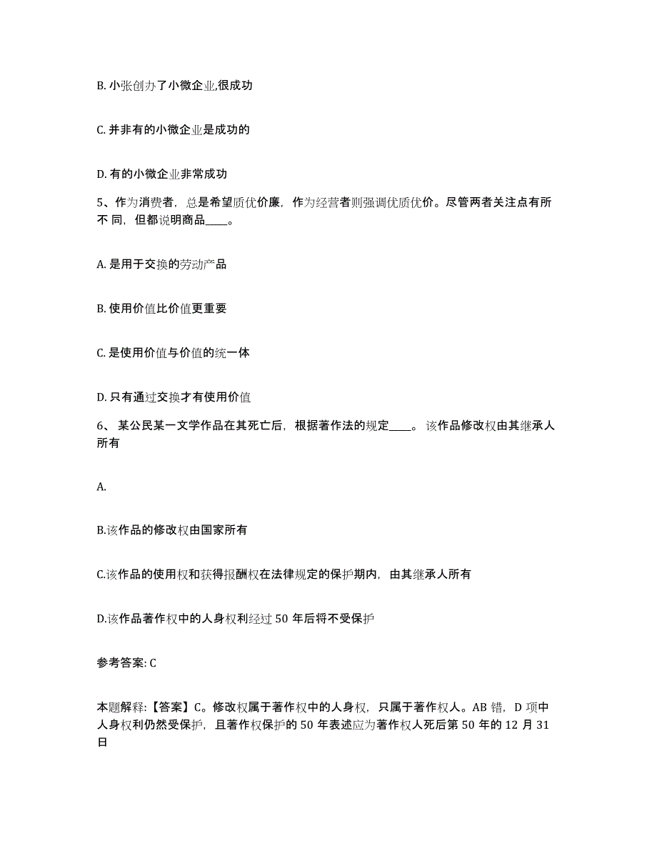 备考2025江苏省网格员招聘题库附答案（基础题）_第3页