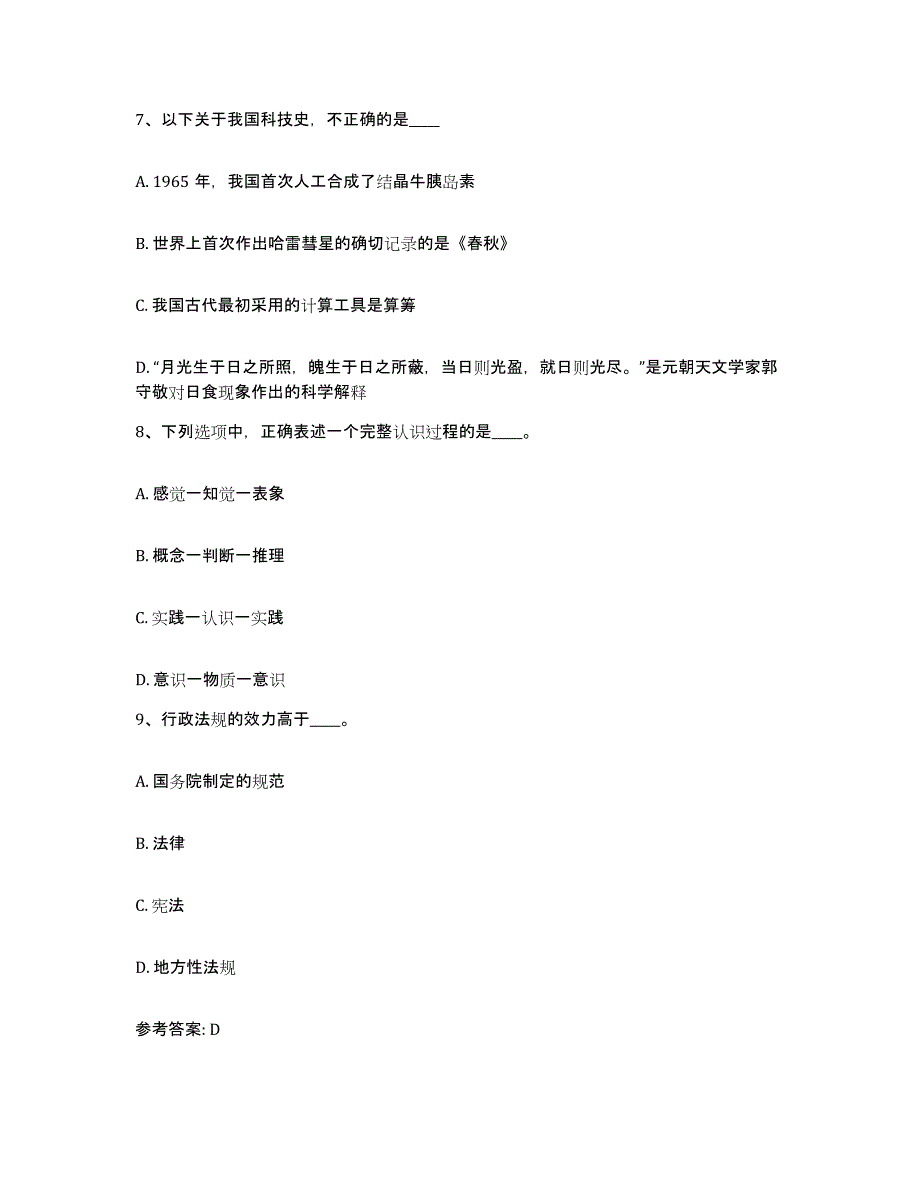 备考2025江苏省网格员招聘题库附答案（基础题）_第4页