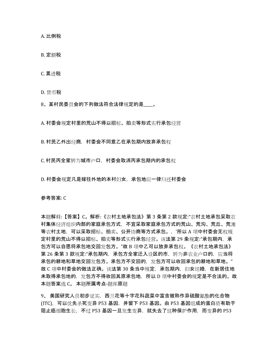 备考2025四川省广元市网格员招聘题库与答案_第4页