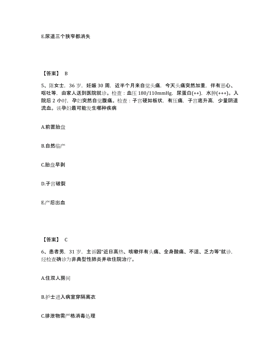 备考2025黑龙江大庆市新村医院执业护士资格考试测试卷(含答案)_第3页