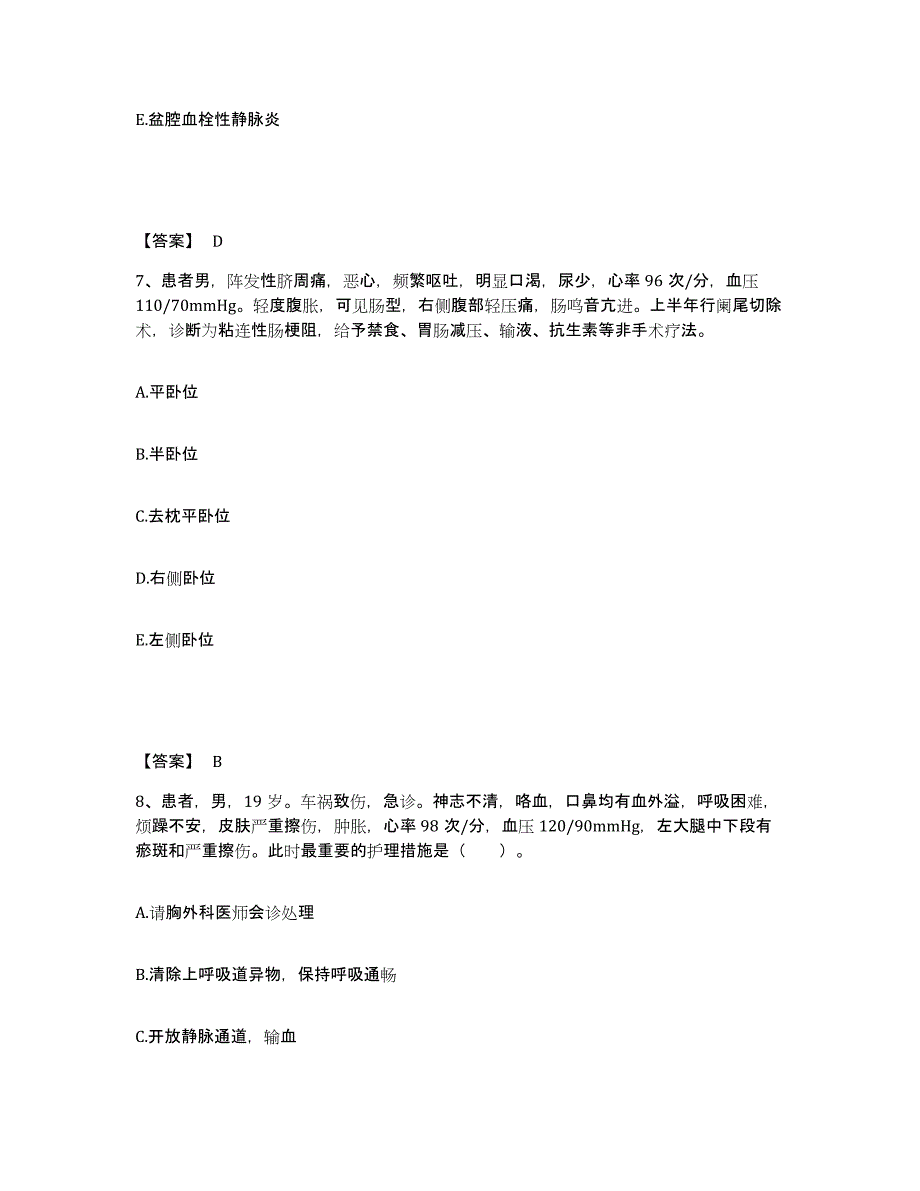 备考2025黑龙江牡丹江市牡丹江桦林橡胶厂职工医院执业护士资格考试题库及答案_第4页