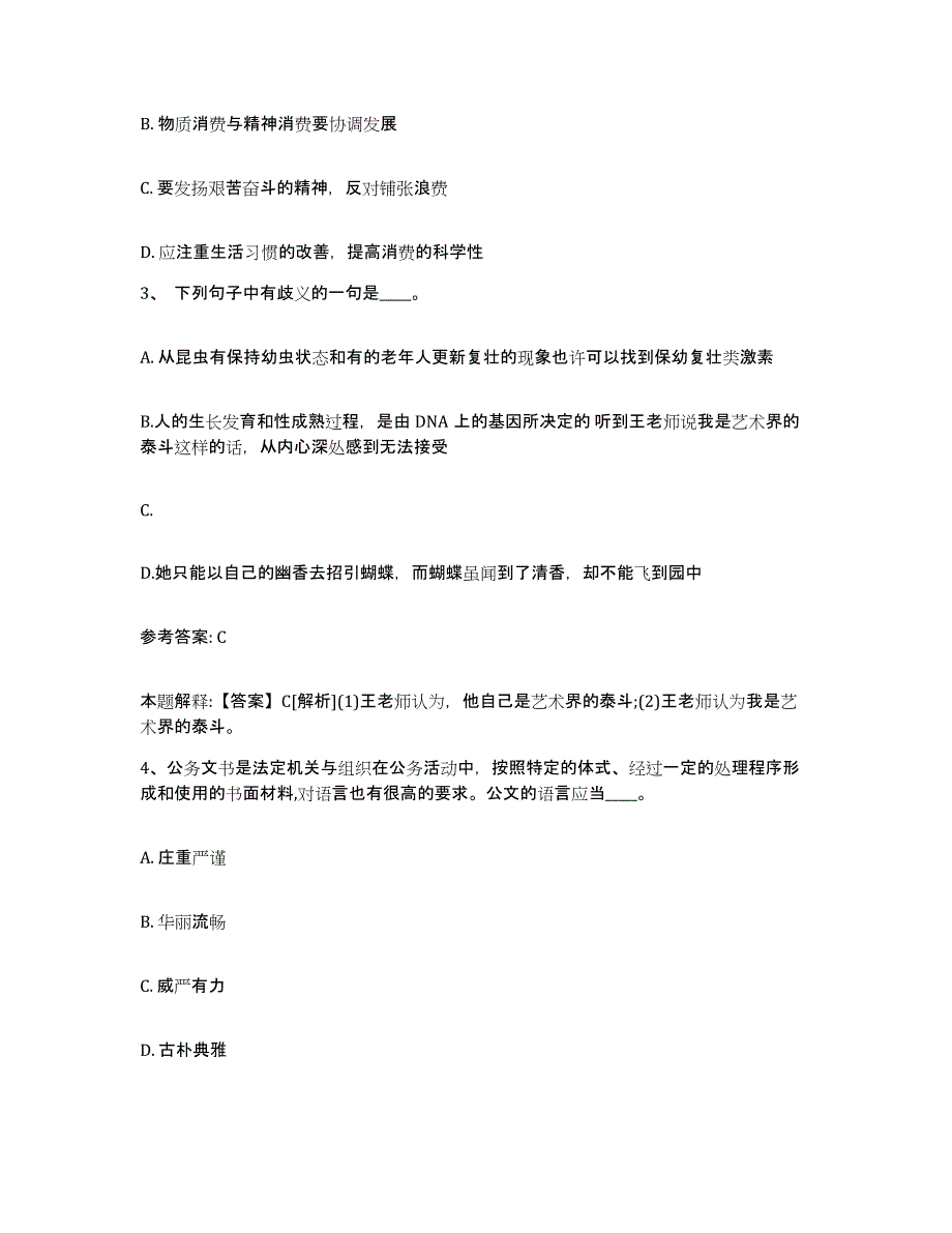 备考2025山东省临沂市罗庄区网格员招聘全真模拟考试试卷A卷含答案_第2页