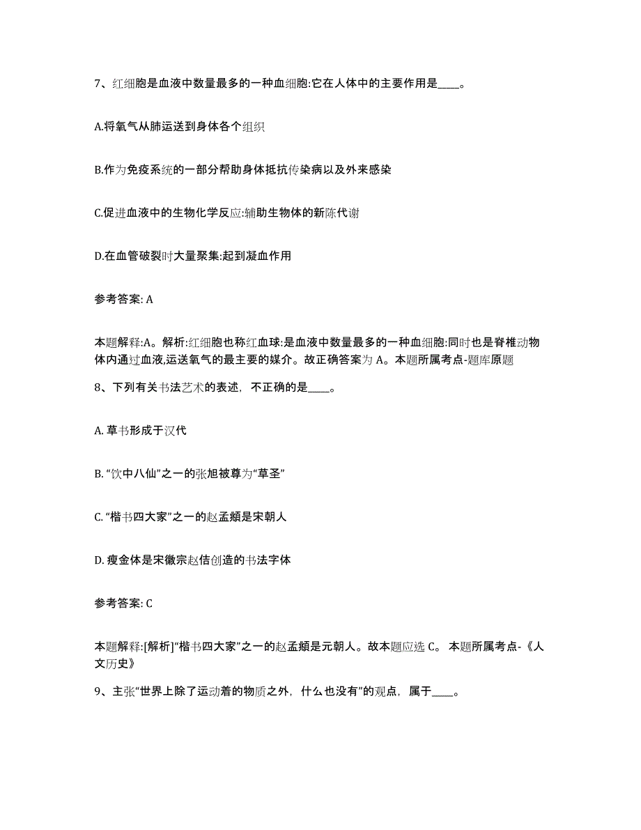 备考2025山东省临沂市罗庄区网格员招聘全真模拟考试试卷A卷含答案_第4页