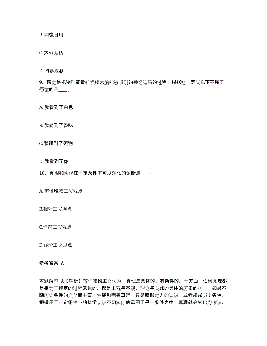 备考2025四川省成都市金堂县网格员招聘全真模拟考试试卷B卷含答案_第4页