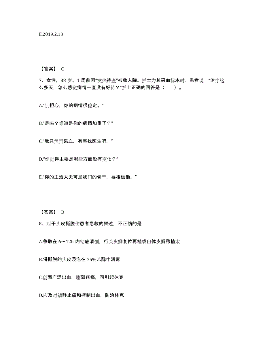 备考2025黑龙江密山市口腔医院执业护士资格考试模考预测题库(夺冠系列)_第4页