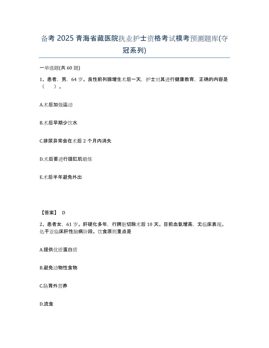 备考2025青海省藏医院执业护士资格考试模考预测题库(夺冠系列)_第1页