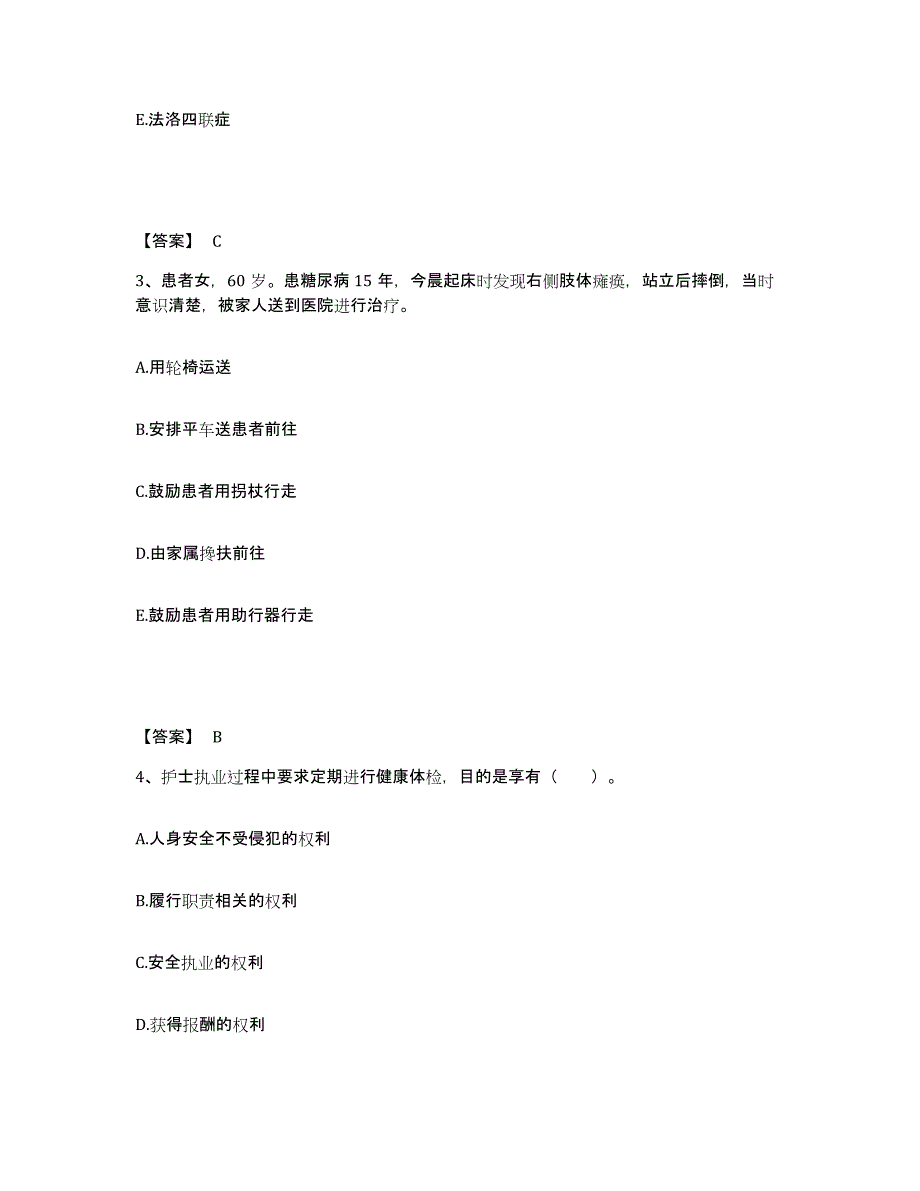 备考2025黑龙江双城市人民医院执业护士资格考试考前冲刺模拟试卷B卷含答案_第2页