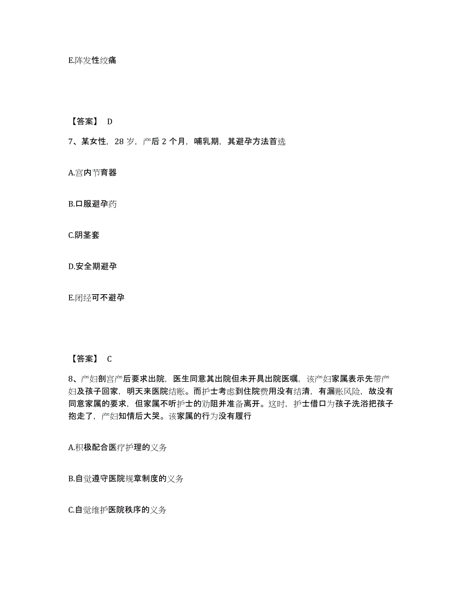 备考2025黑龙江双城市人民医院执业护士资格考试考前冲刺模拟试卷B卷含答案_第4页