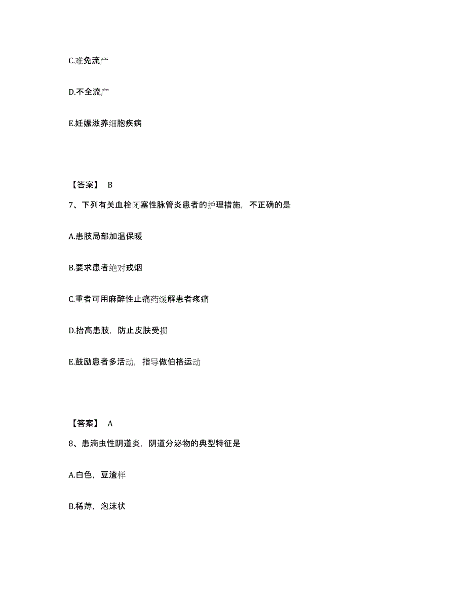 备考2025黑龙江佳木斯市郊区人民医院执业护士资格考试考前冲刺试卷A卷含答案_第4页