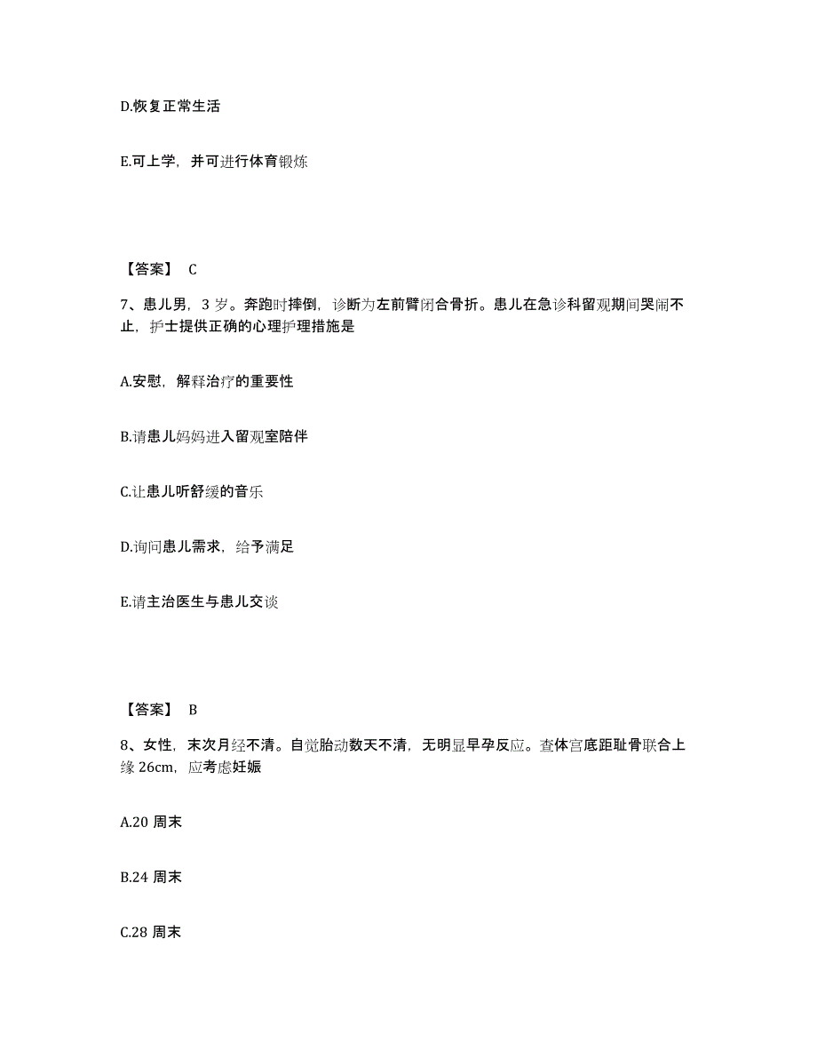 备考2025黑龙江哈尔滨市哈尔滨南岗区口腔病防治院执业护士资格考试能力检测试卷A卷附答案_第4页