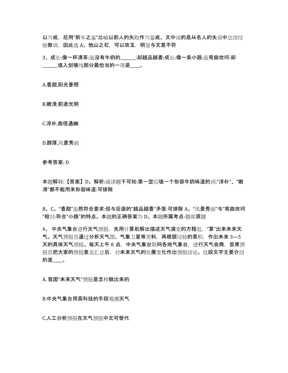 备考2025四川省内江市隆昌县网格员招聘通关提分题库及完整答案_第2页